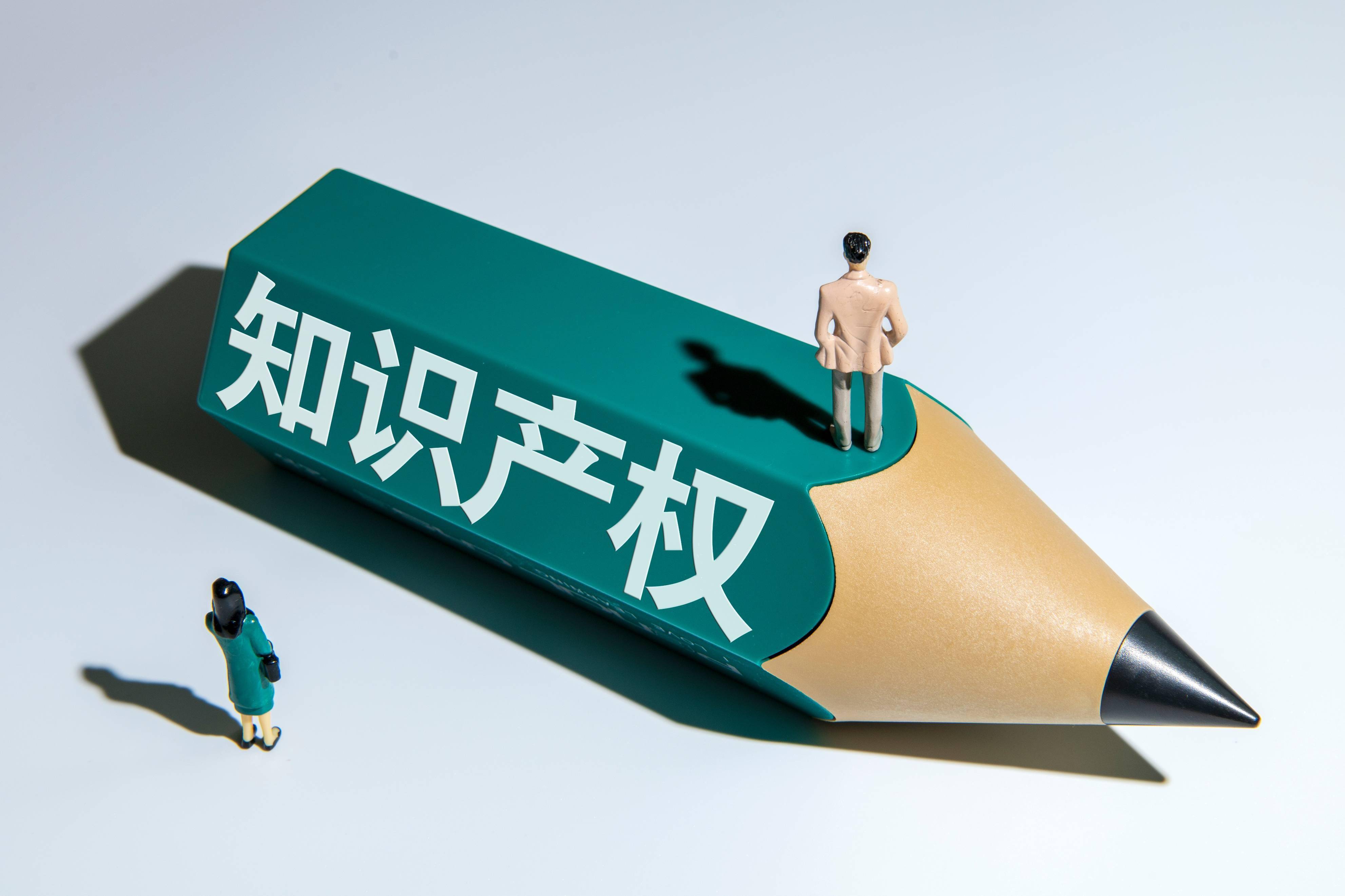 揭阳知识产权